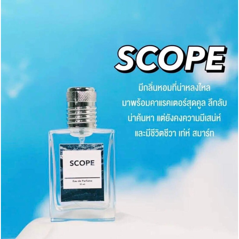 น้ำหอมผู้ชายกลิ่นscope
