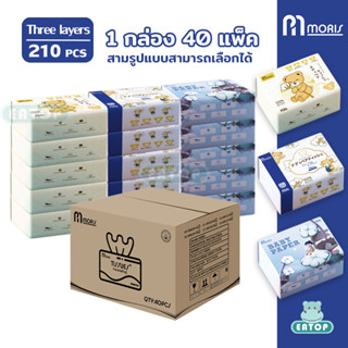 ทิชชู่เช็ดหน้า (1ลังมี 40ห่อ) 3 ชั้น 210แผ่น กระดาษเช็ดหน้า เหนียว นุ่ม ทิชชู่เช็ดมือ ลายแกะลิขสิทธิ์แท้100%