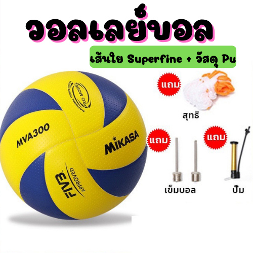 ลูกวอลเลย์บอล  อุปกรณ์วอลเลย์บอล	Volleyball  วอลเลย์บอล วอลเลย์บอลสำหรับสระว่ายน้ำ  วอลเลย์บอล mikas