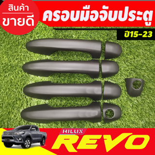 ครอบมือจับประตู มือจับประตูโตโยต้า รีโว้ Toyota Revo 2015-2023 ใส่ร่วมกันได้ทุกปีที่ระบุ