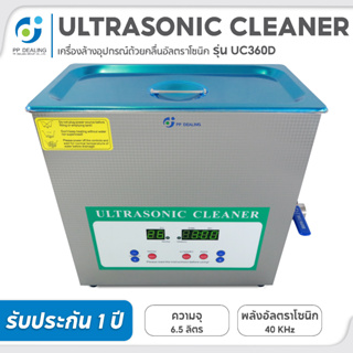 Ultrasonic Cleaner รุ่น UC-360D ความจุ 6.5 ลิตร