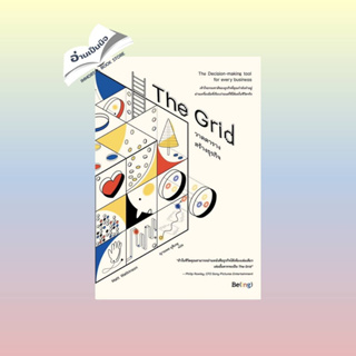 หนังสือThe Grid วาดตารางสร้างธุรกิจ#จิตวิทยา,ปาร์กจงกี,Shortcut