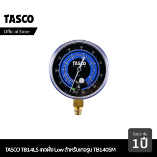 TASCO TB14LS หัวเกจ อะไหล่หัวเกจ หัวเกจวัดน้ำยาแอร์ หัวเกจฝั่ง Low (สีฟ้า) สำหรับรุ่น TB140SM และ TB145BV