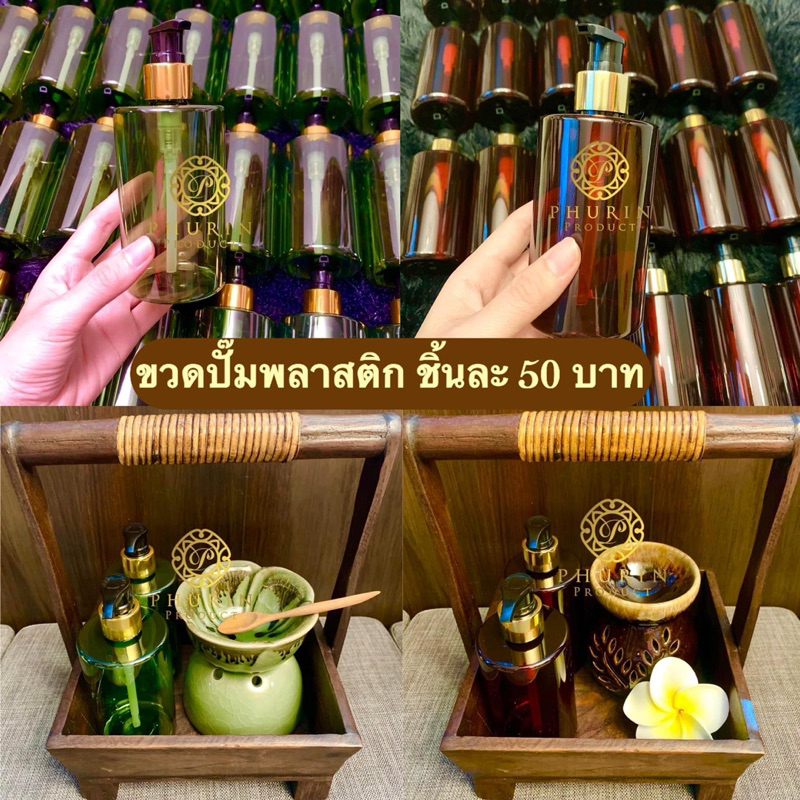 ขวดปั๊มพลาสติก ใส่น้ำมันนวด ใส่ครีมนวด (ราคาต่อ 1 ขวดค่ะ)