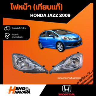 ไฟหน้า Honda Jazz 2009 เทียบแท้