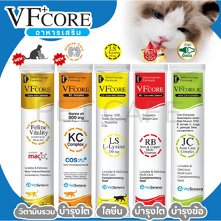 【1ซอง】VFcore RB อาหารเสริม ในรูปแบบขนมแมวเลีย รสอร่อย เนื้อทูน่าและแซลม่อน ทานง่าย ป้อนง่าย