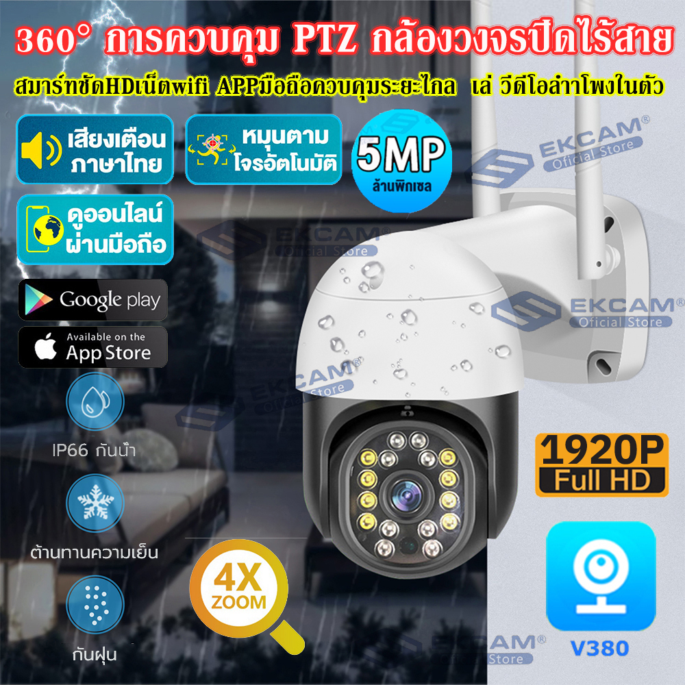 Ekcam กล้องวงจรปิด(IP CAMERA)B97ไร้สาย 5 ล้านพิกเซลfull 1920p Wifi / Wirless IP camera 5.0MP Megepixel แอป:V380 PRO
