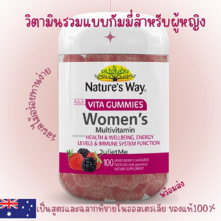 🇦🇺Nature’s Way Adult Vita Gummies Women’s Multivitamin วิตามินกัมมี่สำหรับผู้หญิง