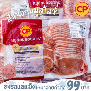 สันนอกหมูสไลซ์ CP 500 กรัม❌ไม่สะดวกรับสายขนส่งอย่าพึ่งสั่งนะคะ❌อกไก่นุ่มร้านรถเมล์