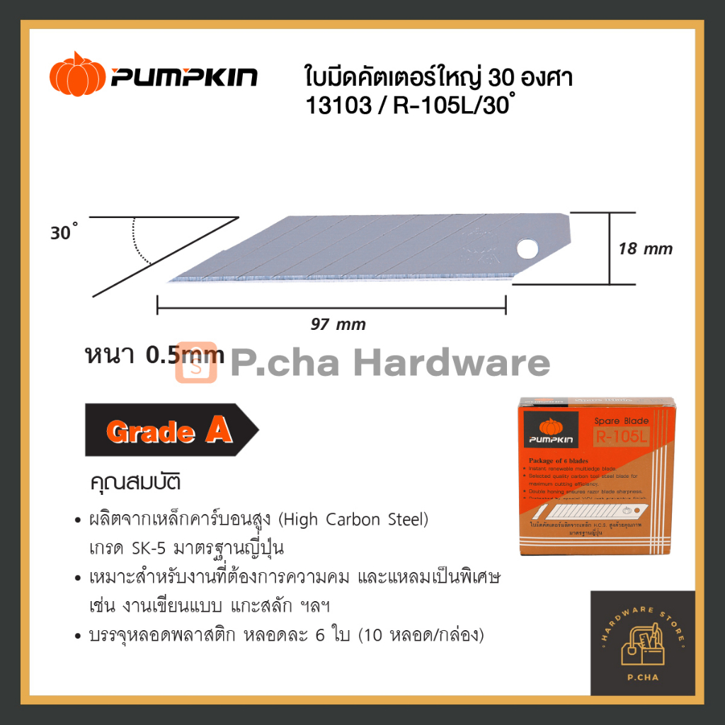 (1 หลอด) PUMPKIN ใบมีดคัตเตอร์ปลายแหลม 30 องศาR-105L Spare Blade