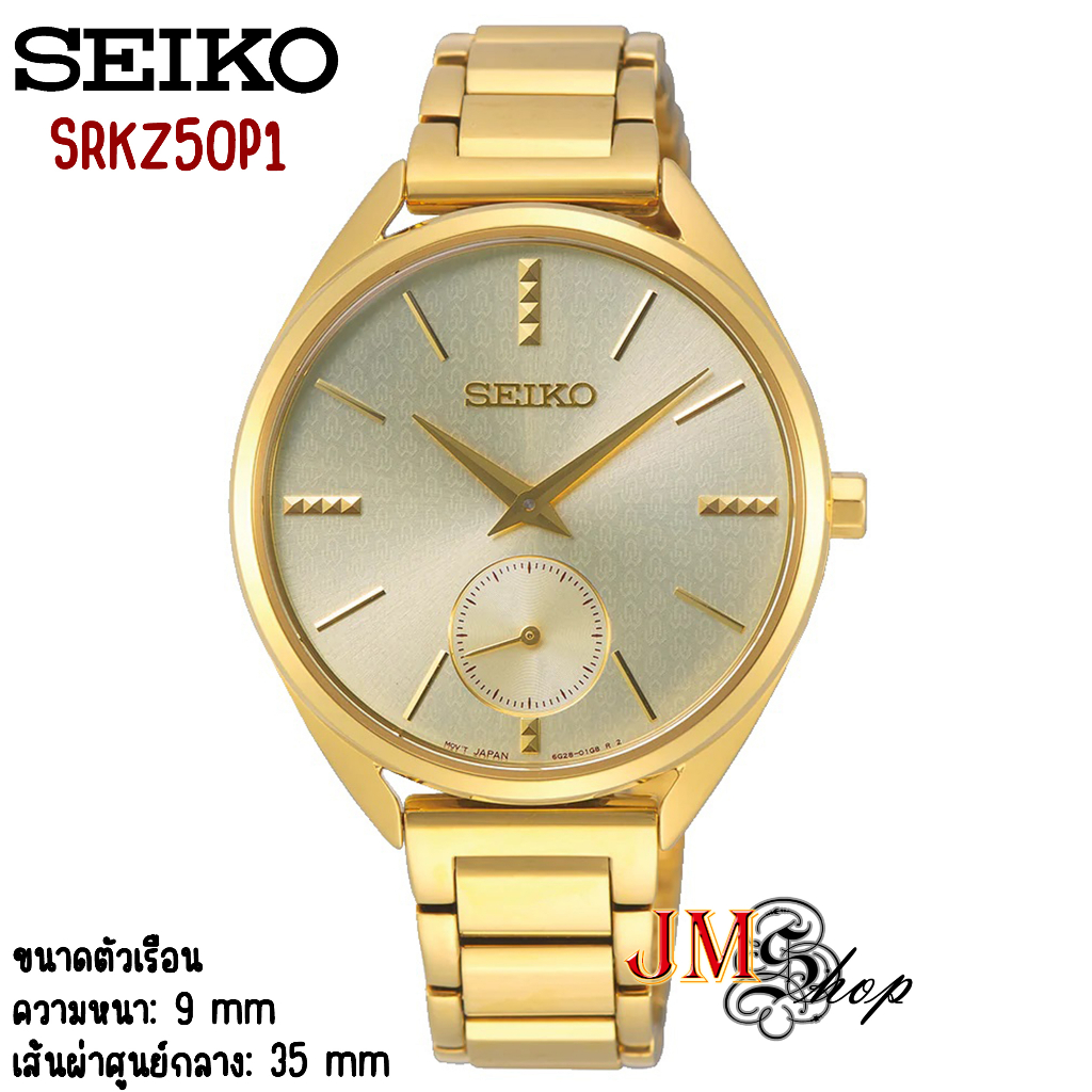 Seiko Conceptual 50th Anniversary Special Edition นาฬิกาข้อมือผู้หญิง สายสแตนเลส รุ่น SRKZ50P1 (สีทอ