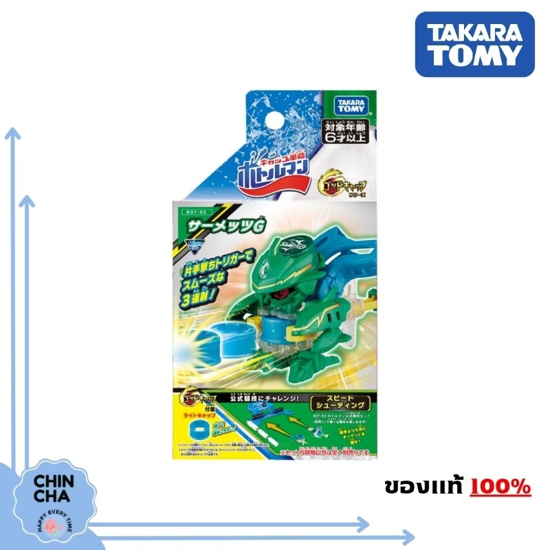 [พร้อมส่ง ]​ Bottleman Bot-50 : Sermets G (ของแท้ Takara Tomy)​