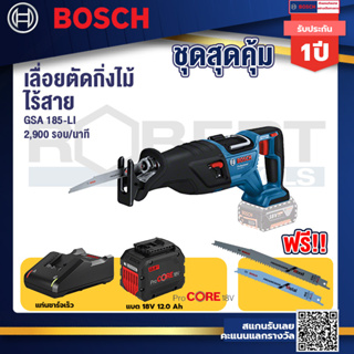 GSA 185-Li เลื่อยชักไร้สาย 18V BL Moter แบตProCore 18V 12.0Ah  แท่นชาร์จเร็ว 18V.