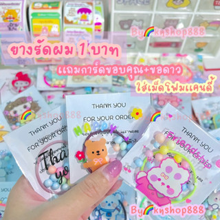 ✿พร้อมส่ง✿ของเเถมลูกค้า1บาท ยางรัดผมเกาหลีคละสีเเต่งเม็ดโฟมเเคนดี้ ♥สั่งขั้นต่ำ50ชิ้น♥