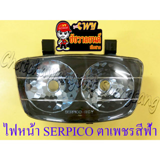 ไฟหน้า SERPICO (เฉพาะโคมไฟ) ตาเพชรสีฟ้า (36099)