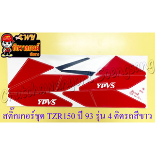 สติ๊กเกอร์ชุด TZR150 ปี 93 รุ่น 4 ติดรถสีขาว