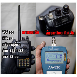 เสาเทียบทรงเดิม ตระกูล Yaesu  Vertex  VX  FH912   Vx150VX150  อื่นๆ ย่านสมัครเล่น