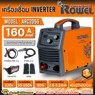 ROWEL เครื่องเชื่อม IGBT รุ่น ARC205G (สีส้ม) 220V./ 160 แอมป์ /ระบบ ARC FORCE ป้องกันลวดติดชิ้นงาน เชื่อมเหล็ก โลหะ