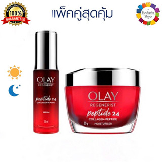 ✅ Olay Regenerist Collagen-Peptide24 Cream 50g + Serum 30ml โอเลย์ รีเจนเนอรีส คอลลาเจน-เปปไทด์24 ลดริ้วรอย