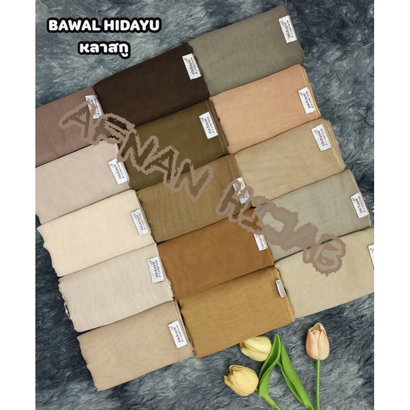 ล้างสต๊อก บาวาสีกากี ผ้าคลุมบาวา บาวาHIDAYU ผ้าคลุมพรีเมียม