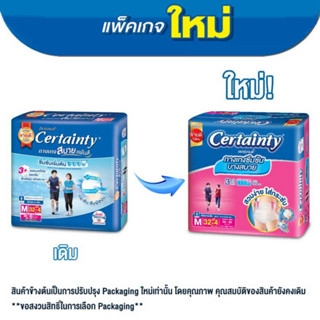 Certainty เซอร์เทนตี้ สบายแพ้นส์ กางเกง บางสบาย ไซส์ M แพ็ค 32+4 ชิ้น (8850709400289)