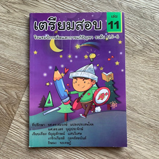 เตรียมสอบ ชิงแชมป์การคิดและการแก้ปัญหา ระดับป.5-6