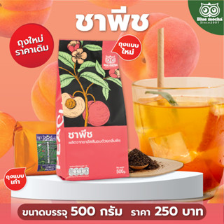 ชาพีช ขนาดบรรจุ 500 กรัม ชา กาเเฟ Peach Tea by Bluemocha ชาผลไม้ พีช ชา ผลไม้ พีช