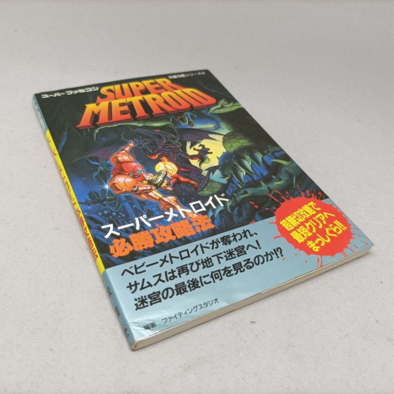 หนังสือเฉลยเกมส์ ซูเปอร์ เมทรอยด์ ซูเปอร์ ฟามิคอม | Super Matroid | Super Famicom | Japan | ภาษาญี่ป