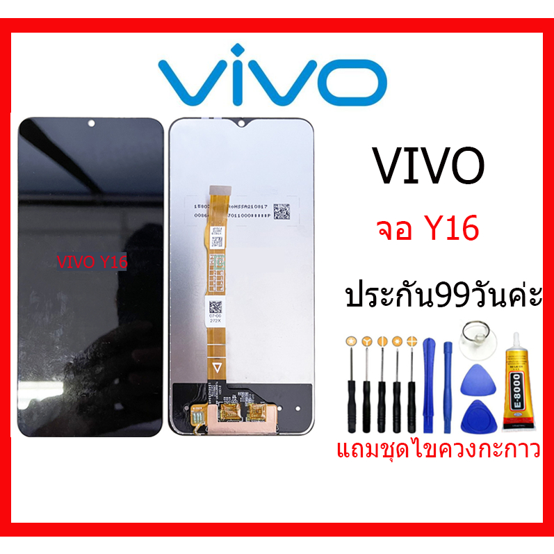 จอชุด vivo Y16 หน้าจอ จอ + ทัช วีโว่ Y16 LCD Screen Display Touch Panel For vivo Y16แถมไขควง กาว