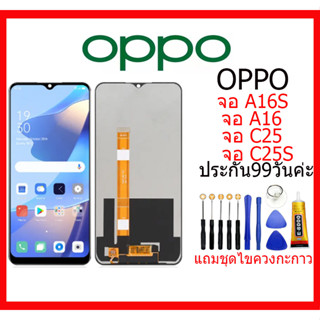 จอชุด แท้oppo A16/A16s/C25/C25sหน้าจอ จอ + ทัช ออปโป้ Display Touch Panel For OPPO A16/A16s/C25/C25sแถมไขควงแถมกาวติดจอ