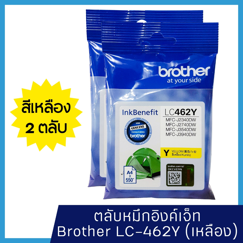 หมึก Brother LC462 Y (แพ็คคู่) หมึกแท้ สำหรับเครื่องพิมพ์  Brother MFC-J2340DW /J2740DW /J3540DW /J3