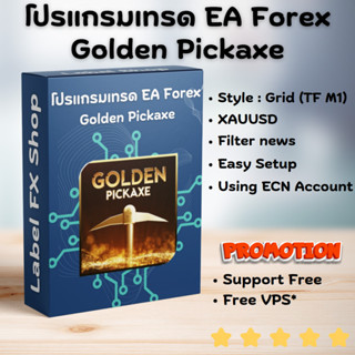 โปรแกรมเทรด EA Forex Golden Pickaxe for MT4