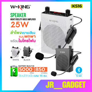 W-KING KS16 ใหม่ล่าสุด ลำโพงขยายเสียง ไมค์ช่วยสอน ลำโพงพกพาง่าย ลำโพงบูลทูธ Bluetooth Microphone แท้100%