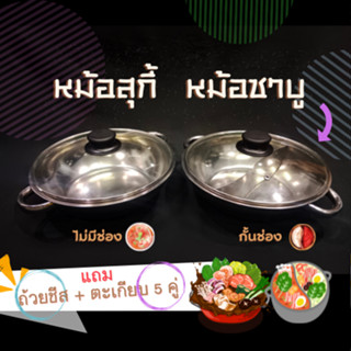 หม้อสุกี้ / หม้อชาบู ฝากระจก 2 หู