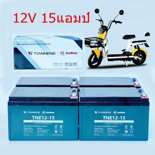 แบตเตอรี่ตะกั่วแห้ง แบตใหม่ของแท้ 100% 12V15AH (ราคาต่อ 1 ลูก) ใช้กับรถไฟฟ้า จักรยานไฟฟ้า