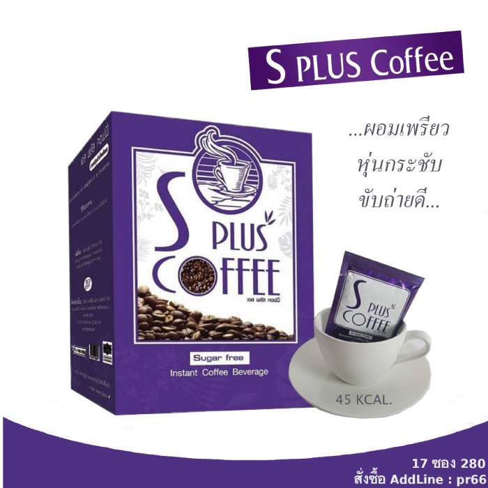 กาแฟเอสพลัสคอฟฟี่(S plus coffee)ของแท้100%