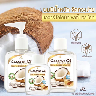 AR Silky Hair Coat ซิลกี้ แฮร์โค้ต (แพค 3 ขวด 80ml+80ml+30ml) แพค 3 ขวด สูตรมะกรูด และ น้ำมันมะพร้าว น้ำมันบำรุงผม