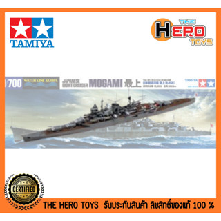 Water Line 359 – 1/700 Japanese Light Cruiser Mogami