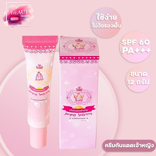 (12 กรัม )ครีมกันแดดเจ้าหญิง SPF 60 PA++🌞 Lamonaเช้า2 แบบหลอด 12 กรัม แยกเซ็ท ไม่ง้อรองพื้น ✅ กลบทุกรอยสิว ✅ 12 กรัม