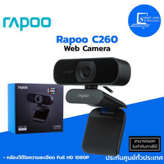 🔥พร้อมส่ง🔥กล้องเว็บแคม Rapoo C260 Web Camera ✅กล้องวีดีโอความละเอียด Full HD 1080P✅ไมโครโฟนรอบทิศทางในตัว