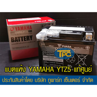 แบตรถมอเตอร์ไซค์ YUASA YTZ5S(12V3.7Ah /CCA 233 ) กล่อง YAMAHA 2S5-H2100-01 ขนาด 3.7 แอมป์ -แบตแห้ง