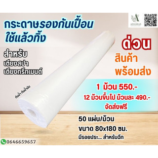 ผ้ารองกันเปื้อน ปูเตียง ผ้ารองหน้า