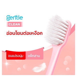 💥แพ็ค 3 ด้าม💥 Colgate Gentle Clean toothbrush แปรงสีฟัน คอลเกต เจนเทิลคลีน