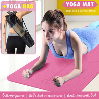 โยคะ เสื่อโยคะ ผ้าโยคะ Yoga Mat เสื่อโยคะใหญ่ ขนาดใหญ่ ยืดหยุ่นดี โยคะ ขนาด Yoga Mat รุ่น ( 6012N )