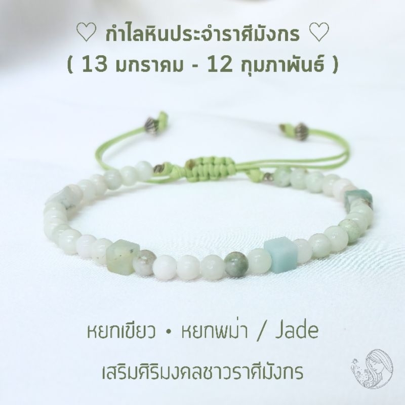🌠 กำไลหินมงคล 12 ราศี 4 mm. เสริมศิริมงคล เสริมดวงให้ราบรื่น กำไลหินมงคล กำไลหินธรรมชาติ เสริมดวง