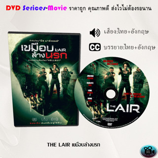 DVD เรื่อง THE LAIR เขมือบล้างนรก (เสียงไทยมาสเตอร์+บรรยายไทย)