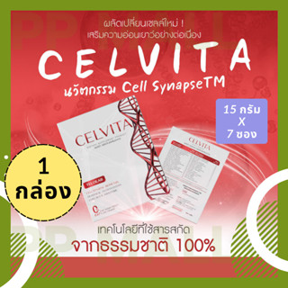 celvita collagen 7ซอง/กล่อง อาหารเสริม คอลาเจน พลัส ซุปเปอร์ฟู๊ด 9ชนิด ต่อต้านอนุมูลอิสระ ผิวสวย ผิวใส ผิวนุ่ม เซลวิต้า