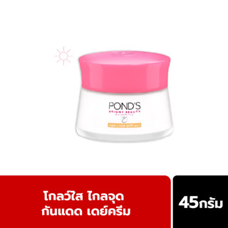 Ponds พอนด์ส ไบรท์ บิวตี้ ครีมบำรุงหน้า สำหรับกลางวัน SPF 30 PA+++บูสผิวใสโกลว์ ฉ่ำวาว กันแดด 45ก