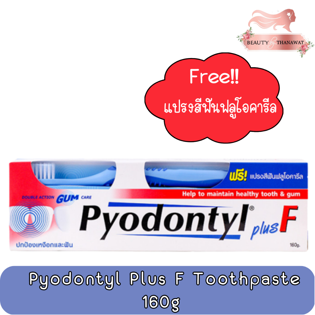 Pyodontyl plus F Toothpaste 160g. ยาสีฟัน ไพโอดอนทิล พลัส เอฟ 160กรัม Free!! แปรงสีฟัน