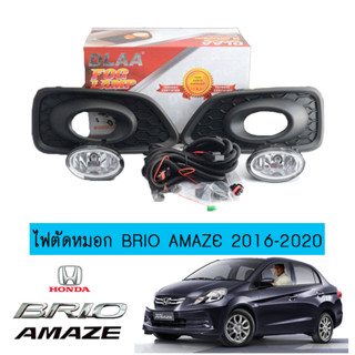 ไฟตัดหมอก/สปอร์ตไลท์ ฮอนด้า บริโอ้ อแมซ 2016-2020 Honda Brio Amaze 2016-2020